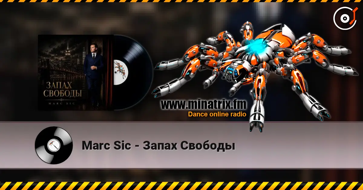 Marc Sic - Запах Свободы listen online in high quality | Minatrix.FM