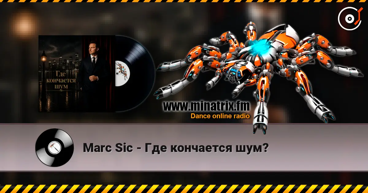 Marc Sic - Где кончается шум? listen online in high quality | Minatrix.FM