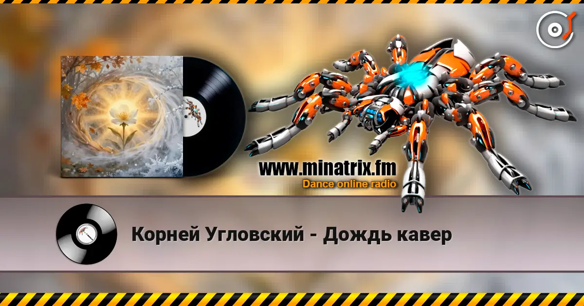 Корней Угловский - Дождь кавер listen online in high quality | Minatrix.FM