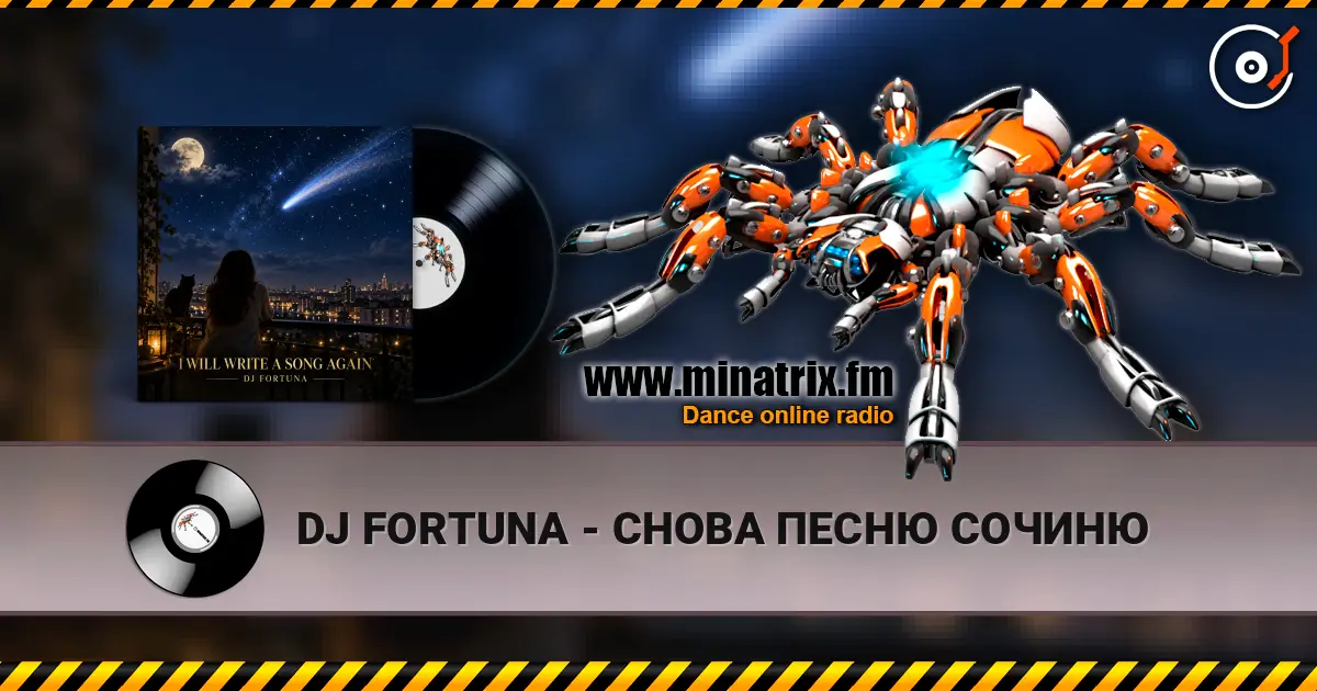 DJ FORTUNA - СНОВА ПЕСНЮ СОЧИНЮ слухати онлайн у високій якості | Minatrix.FM