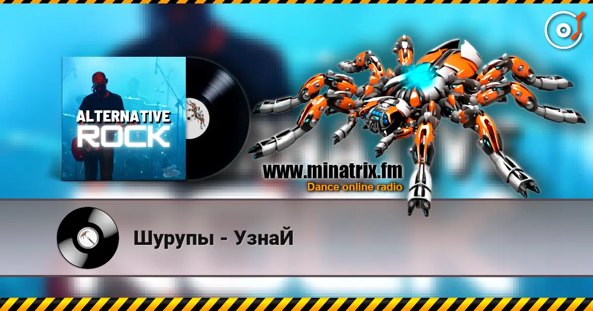 Шурупы - УзнаЙ слухати онлайн у високій якості | Minatrix.FM