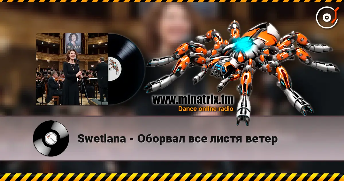 Swetlana - Оборвал все листя ветер listen online in high quality | Minatrix.FM