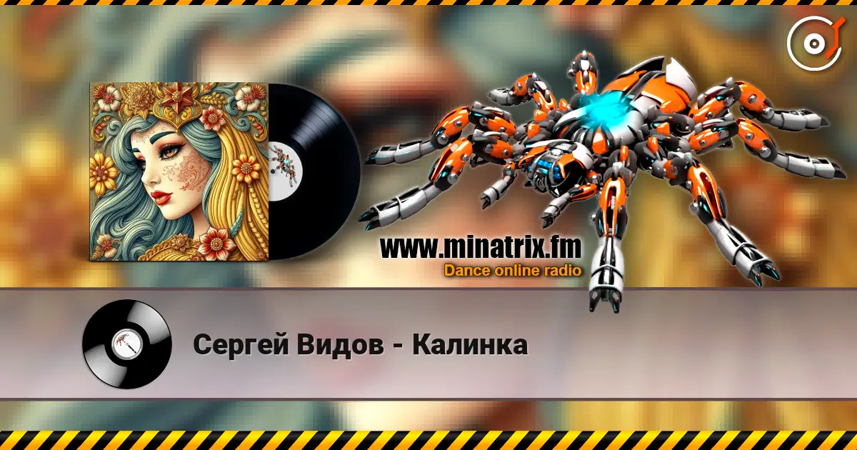 Сергей Видов - Калинка слухати онлайн у високій якості | Minatrix.FM