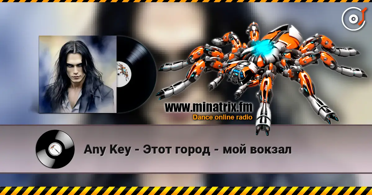 Any Key - Этот город - мой вокзал listen online in high quality | Minatrix.FM