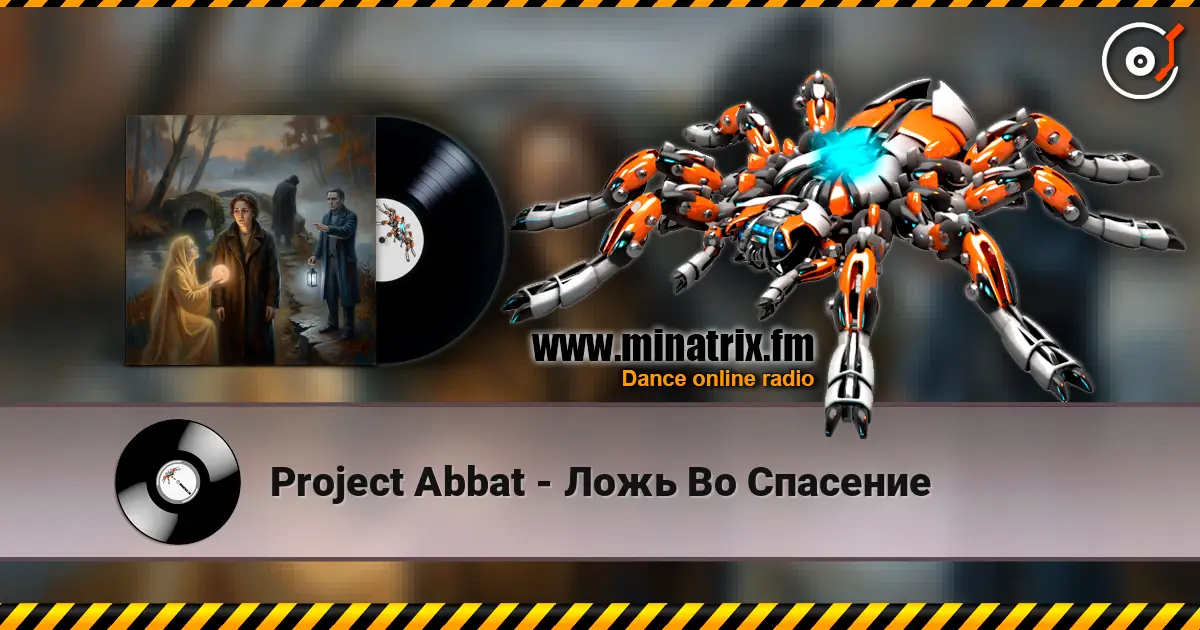 Project Abbat - Ложь Во Спасение слухати онлайн у високій якості | Minatrix.FM