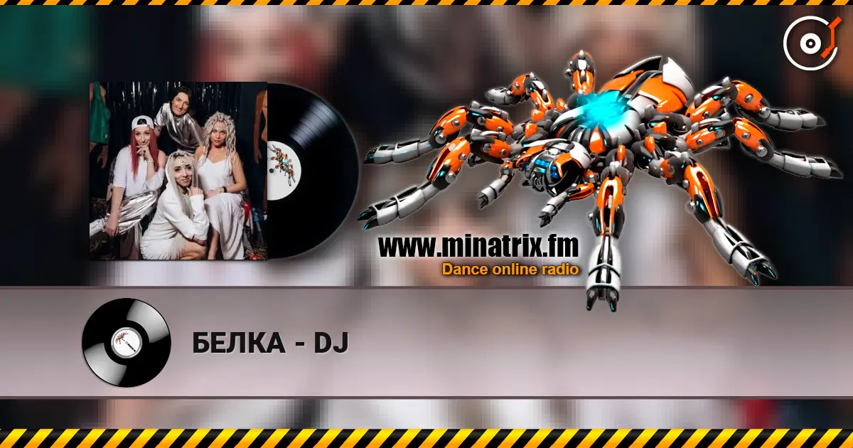 БЕЛКА - DJ listen online in high quality | Minatrix.FM