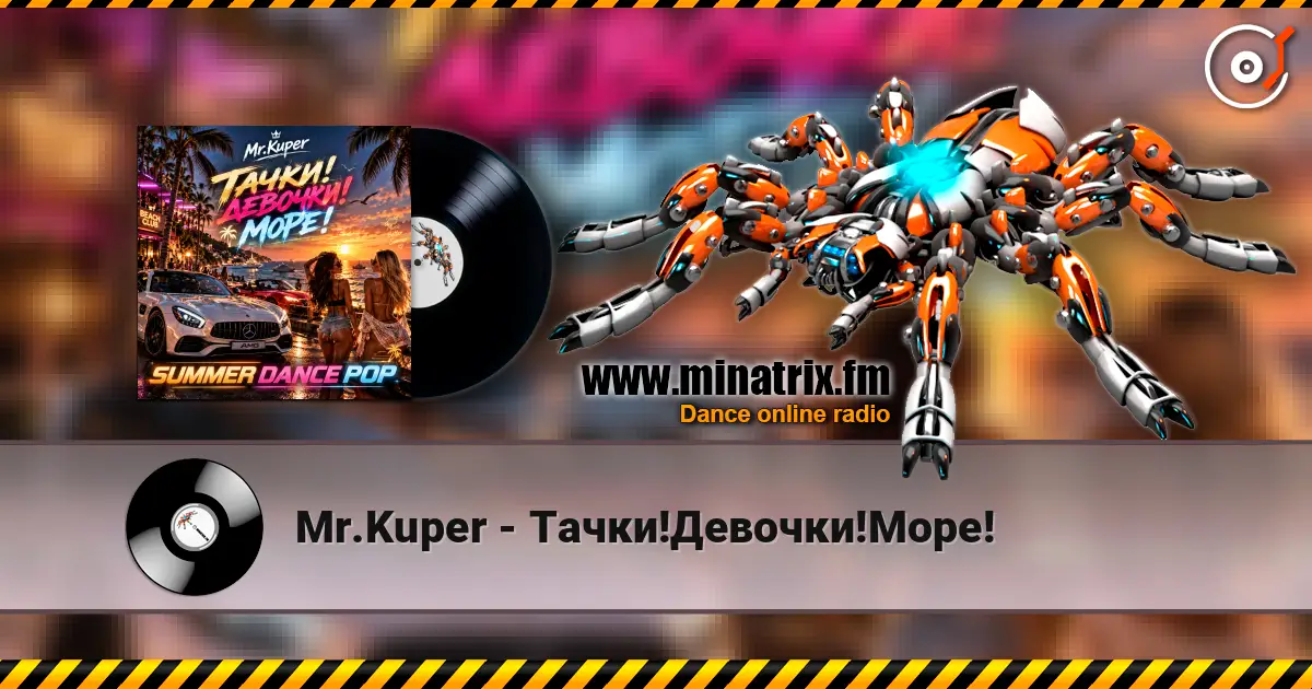 Mr.Kuper - Тачки!Девочки!Море! слухати онлайн у високій якості | Minatrix.FM