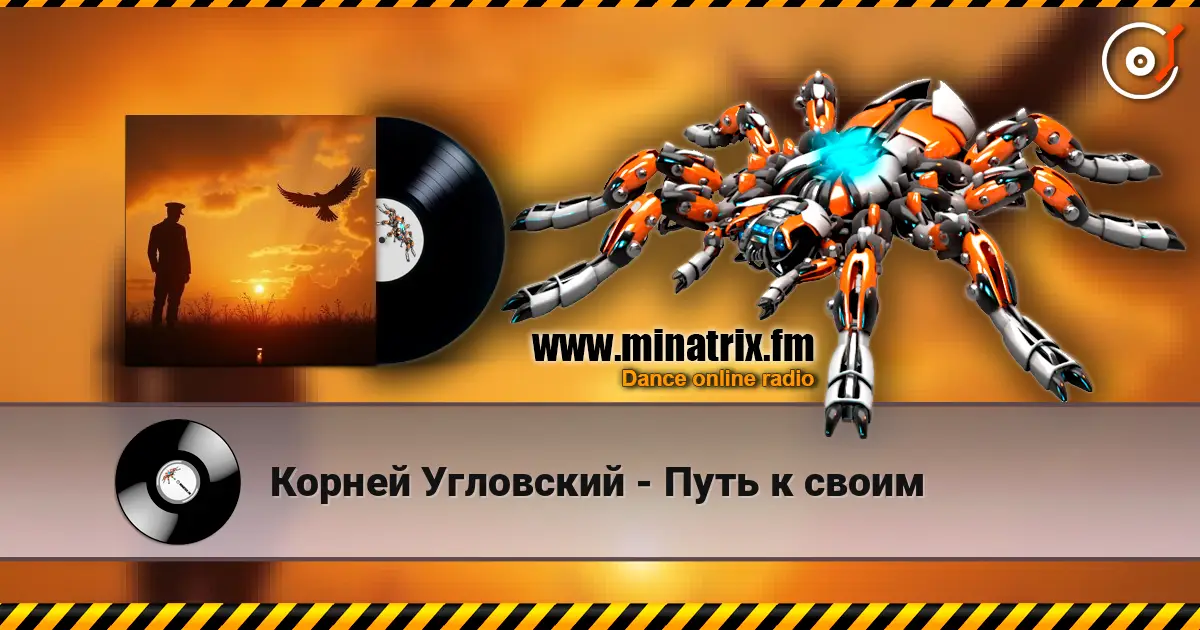 Корней Угловский - Путь к своим listen online in high quality | Minatrix.FM