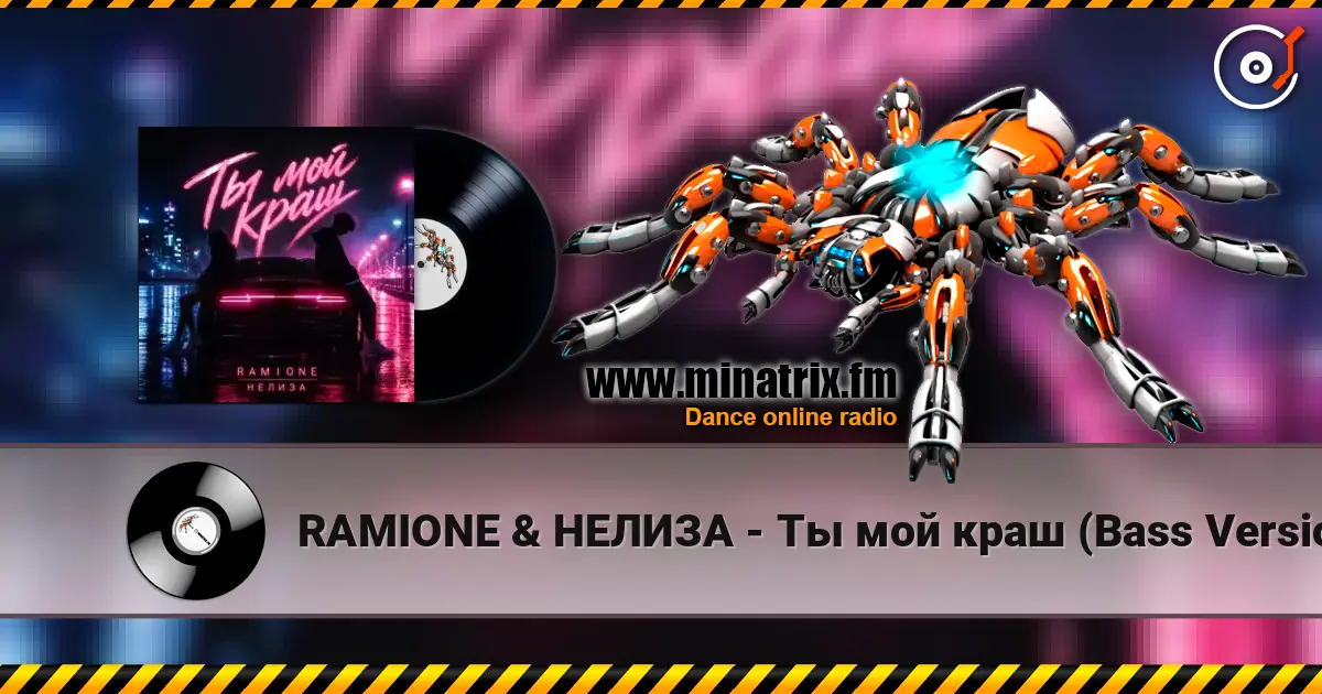RAMIONE & НЕЛИЗА - Ты мой краш (Bass Version) listen online in high quality | Minatrix.FM