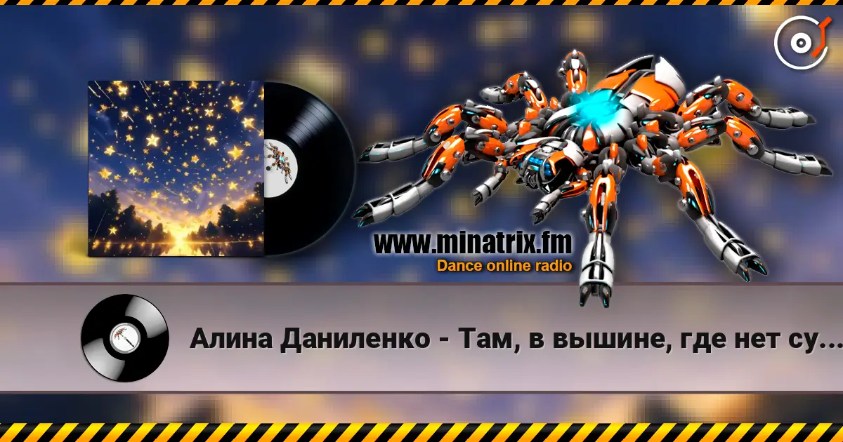 Алина Даниленко - Там, в вышине, где нет суеты listen online in high quality | Minatrix.FM