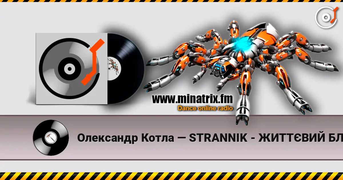 Олександр Котла — STRANNIK - ЖИТТЄВИЙ БЛЮЗ**🖤 listen online in high quality | Minatrix.FM