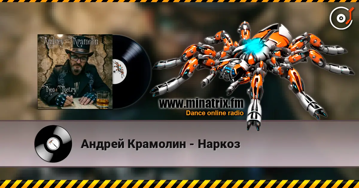 Андрей Крамолин - Наркоз listen online in high quality | Minatrix.FM