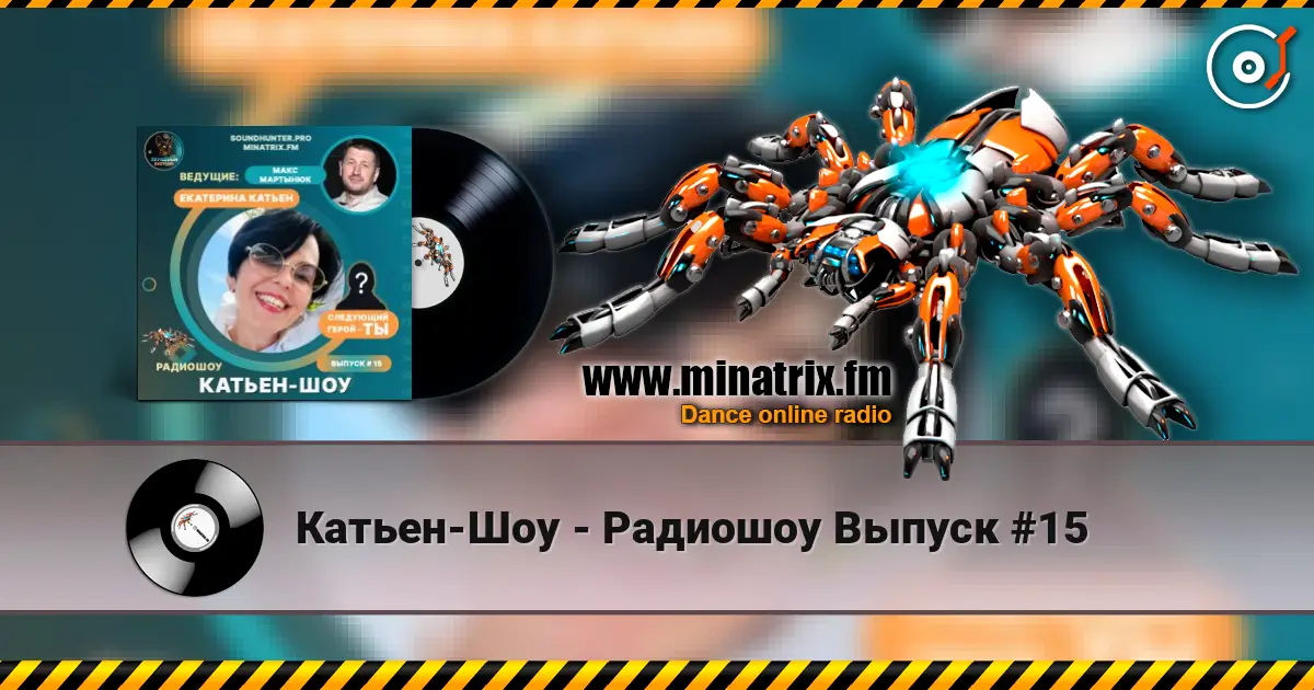 Катьен-Шоу - Радиошоу Выпуск #15 listen online in high quality | Minatrix.FM