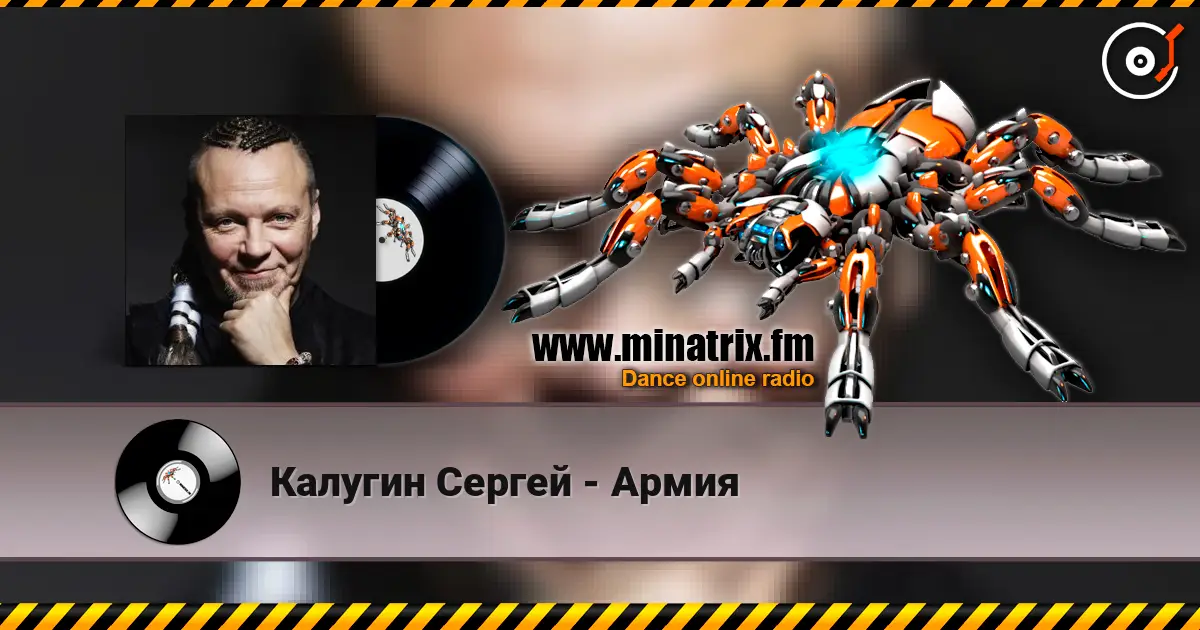 Калугин Сергей - Армия слухати онлайн у високій якості | Minatrix.FM