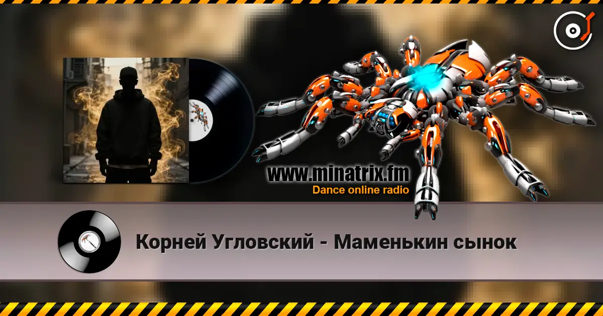 Корней Угловский - Маменькин сынок слухати онлайн у високій якості | Minatrix.FM