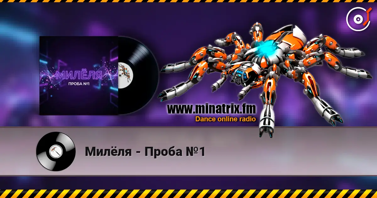 Милёля - Проба №1 слухати онлайн у високій якості | Minatrix.FM