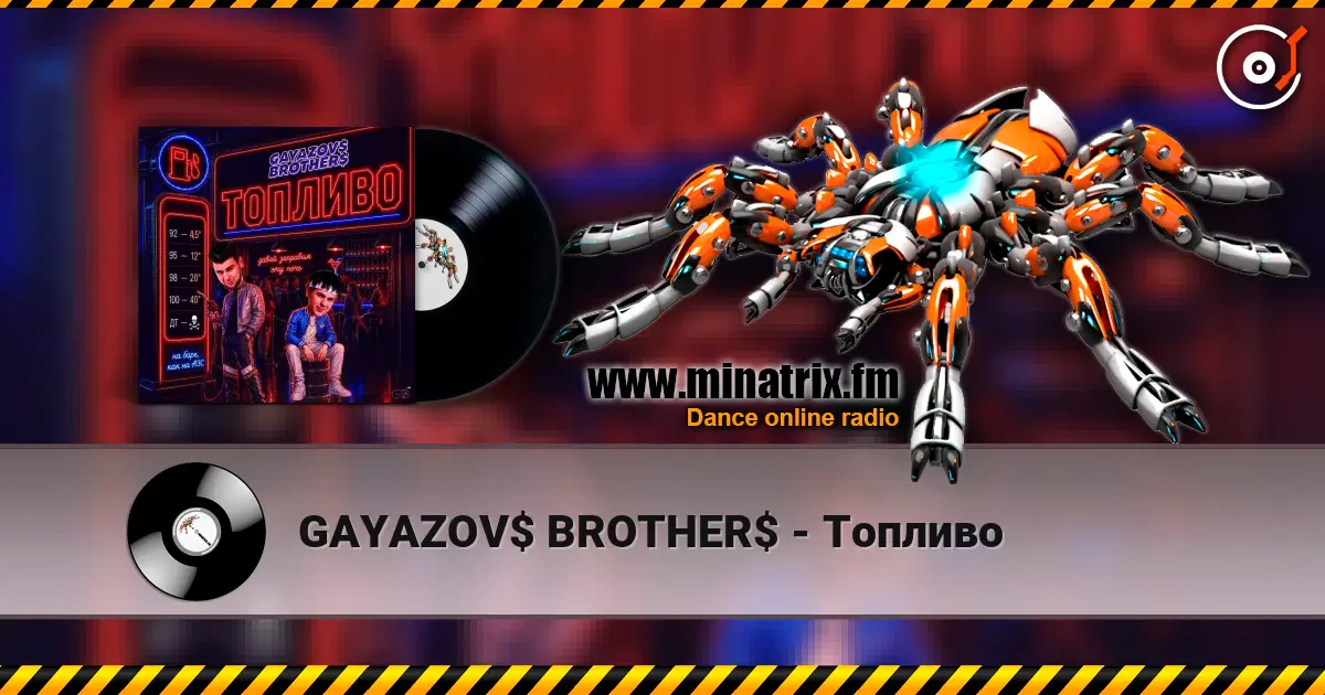GAYAZOV$ BROTHER$ - Топливо слухати онлайн у високій якості | Minatrix.FM