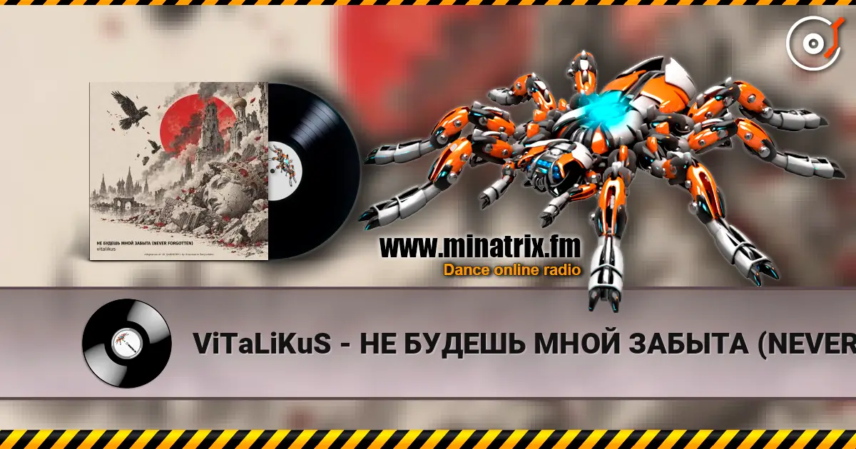 ViTaLiKuS - НЕ БУДЕШЬ МНОЙ ЗАБЫТА (NEVER FORGOTTEN) слухати онлайн у високій якості | Minatrix.FM