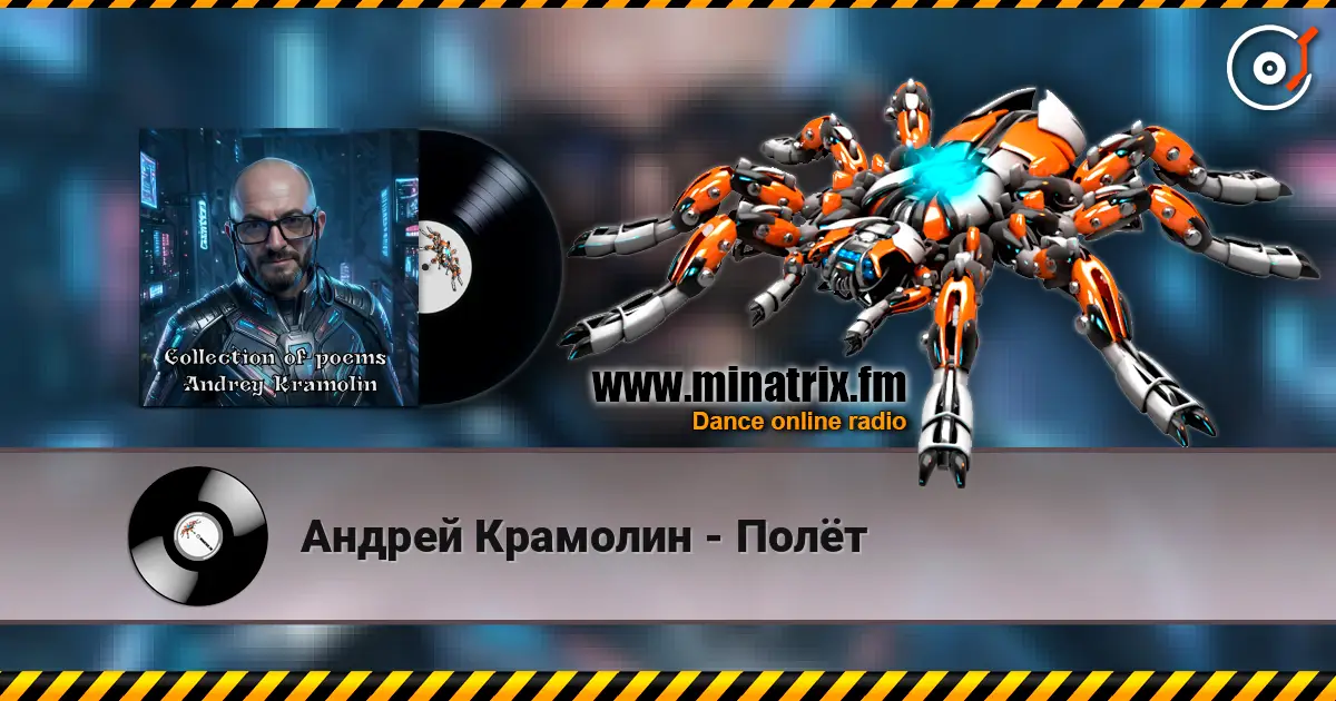 Андрей Крамолин - Полёт listen online in high quality | Minatrix.FM
