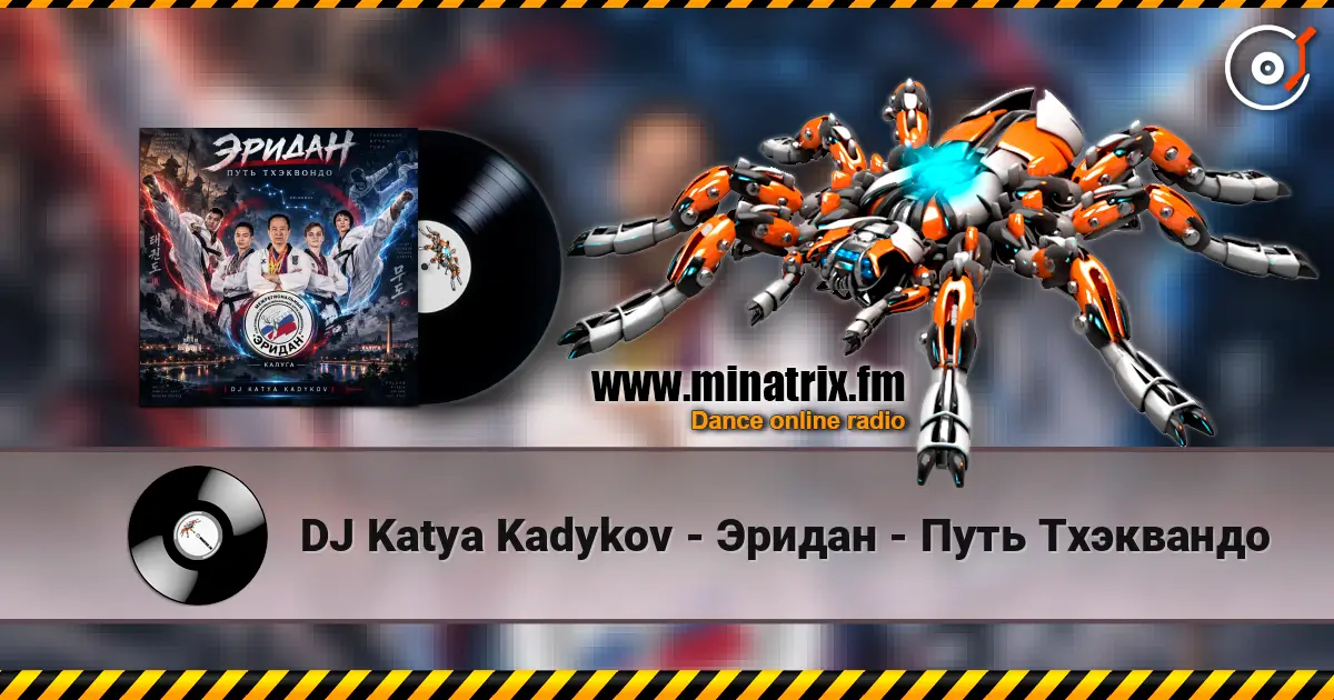 DJ Katya Kadykov - Эридан - Путь Тхэквандо слухати онлайн у високій якості | Minatrix.FM