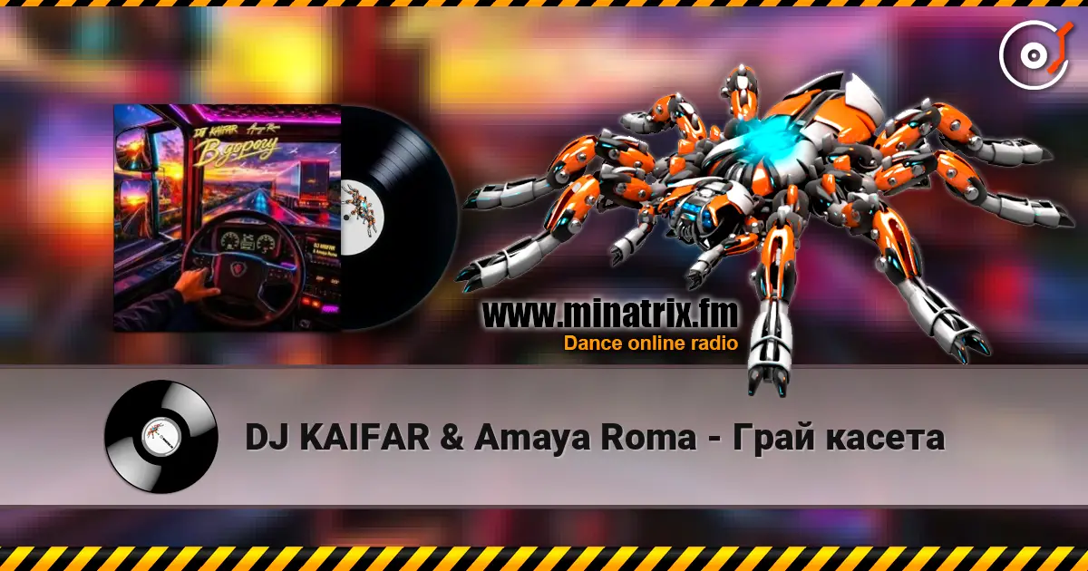 DJ KAIFAR & Amaya Roma - Грай касета listen online in high quality | Minatrix.FM