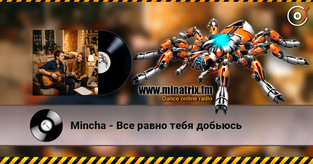 Mincha - Все равно тебя добьюсь слухати онлайн у високій якості | Minatrix.FM