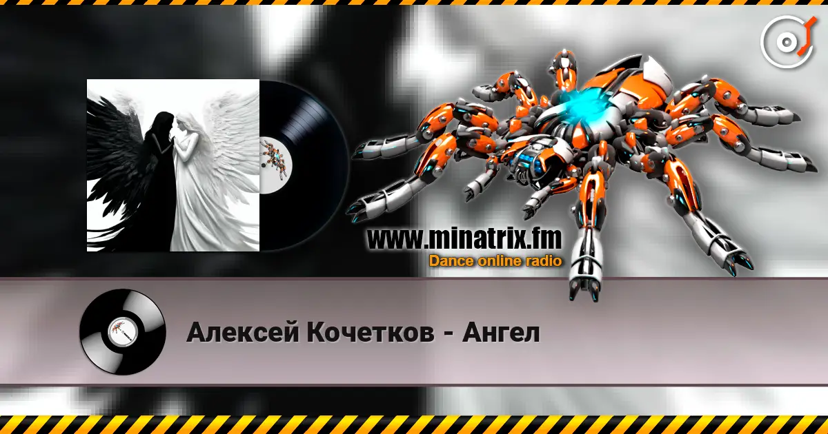 Алексей Кочетков - Ангел listen online in high quality | Minatrix.FM