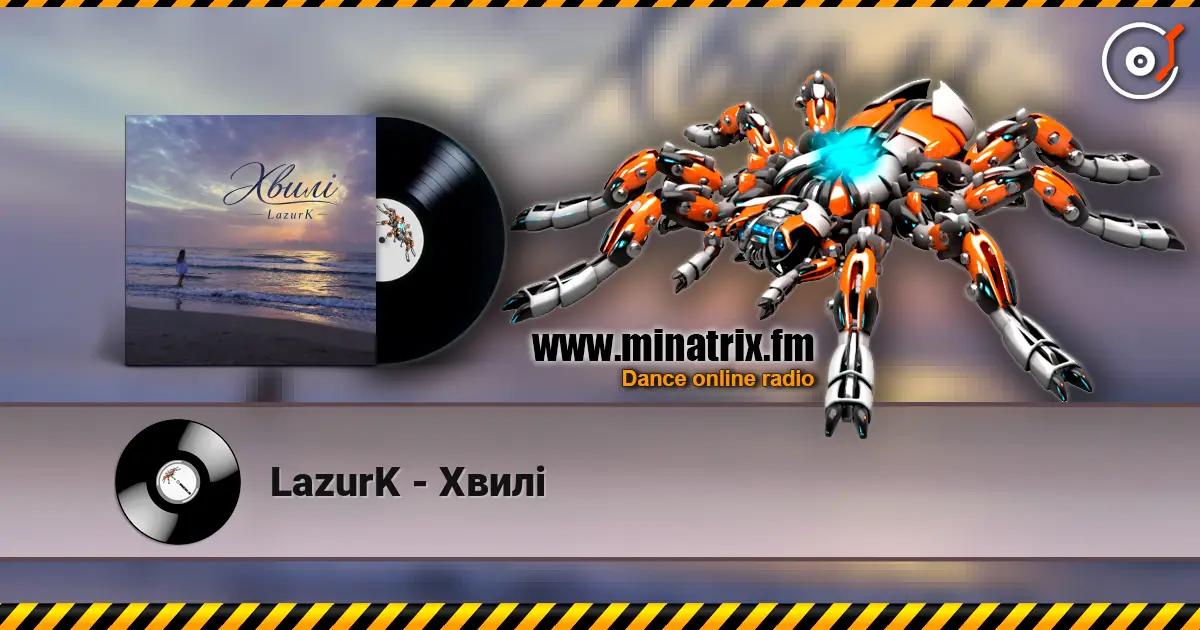 LazurK - Хвилі слухати онлайн у високій якості | Minatrix.FM