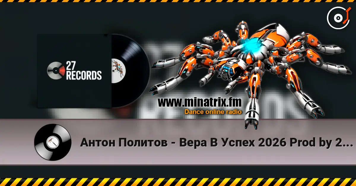 Антон Политов - Вера В Успех 2026 Prod by 27 Records listen online in high quality | Minatrix.FM
