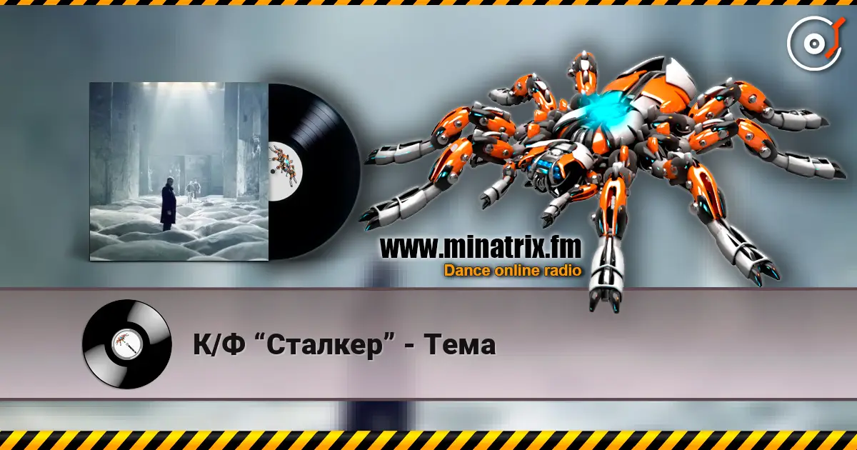 К/Ф “Сталкер” - Тема listen online in high quality | Minatrix.FM