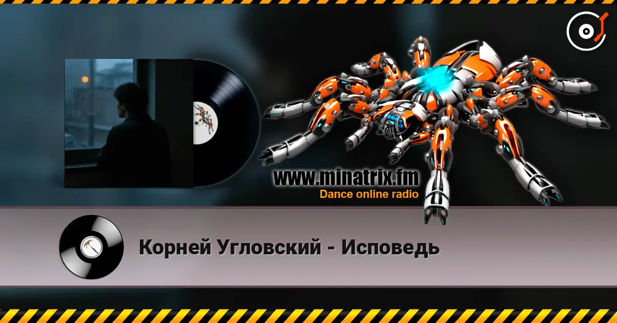 Корней Угловский - Исповедь listen online in high quality | Minatrix.FM