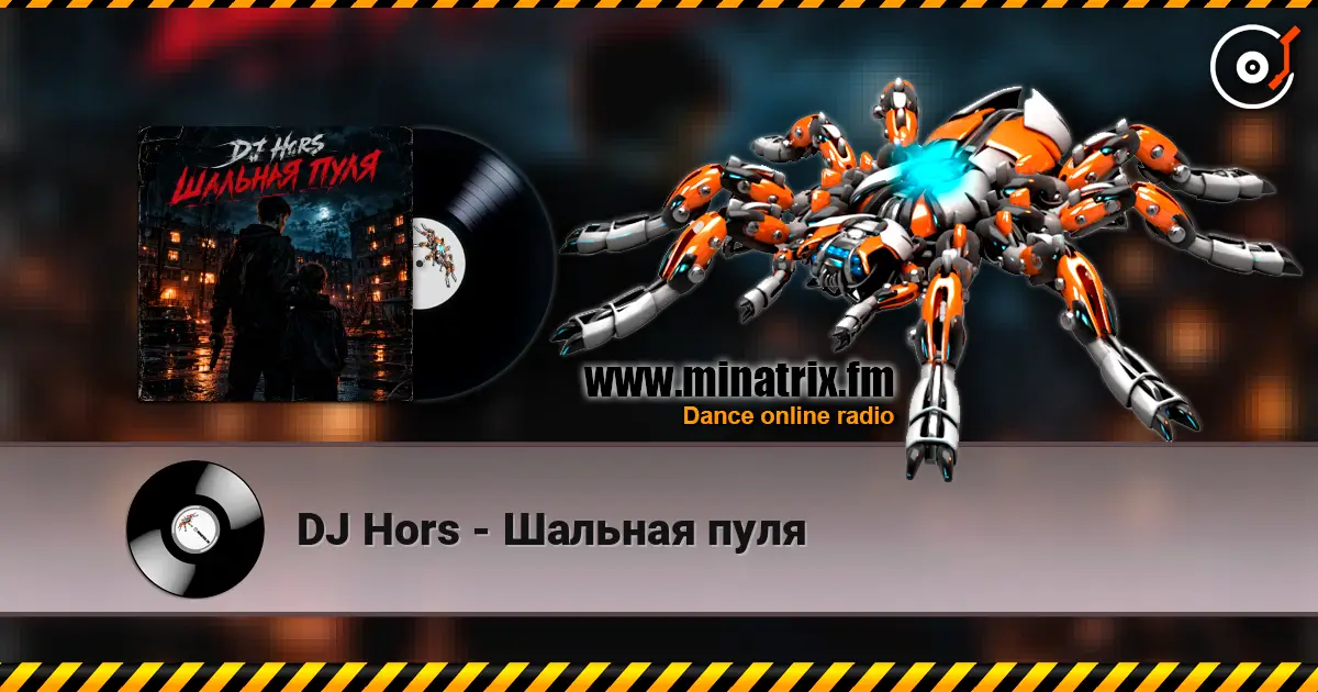 DJ Hors - Шальная пуля listen online in high quality | Minatrix.FM