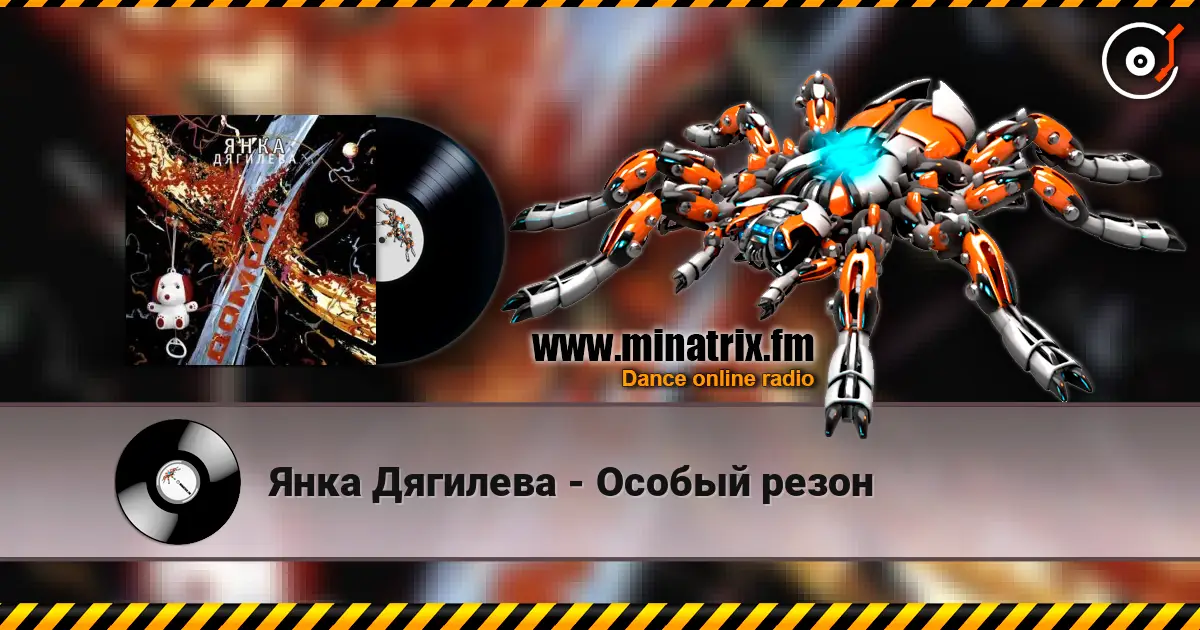 Янка Дягилева - Особый резон слухати онлайн у високій якості | Minatrix.FM