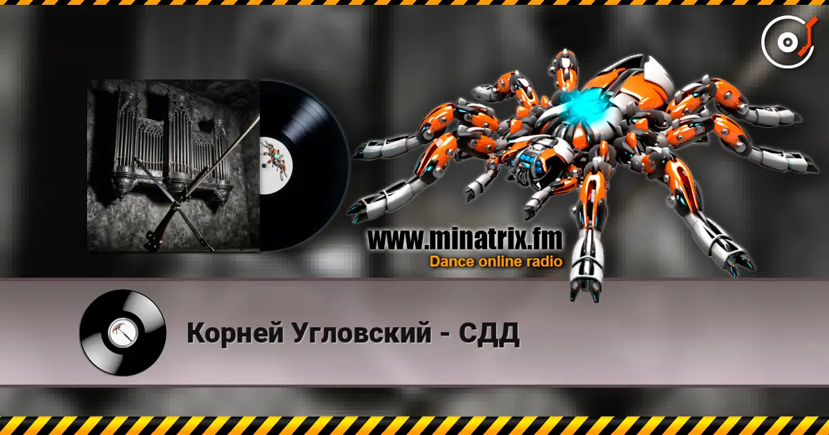 Корней Угловский - СДД listen online in high quality | Minatrix.FM