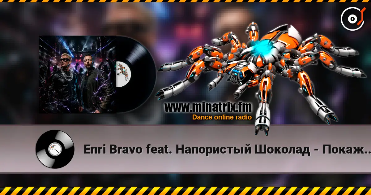 Enri Bravo feat. Напористый Шоколад - Покажи силу listen online in high quality | Minatrix.FM