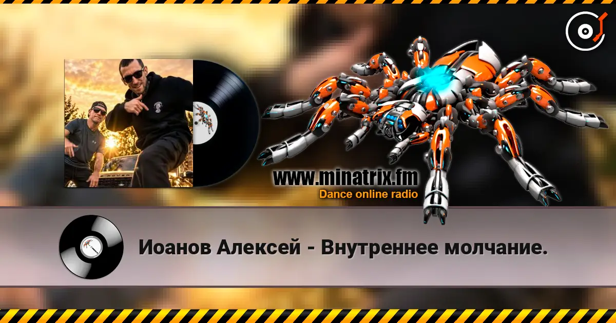 Иоанов Алексей - Внутреннее молчание. listen online in high quality | Minatrix.FM
