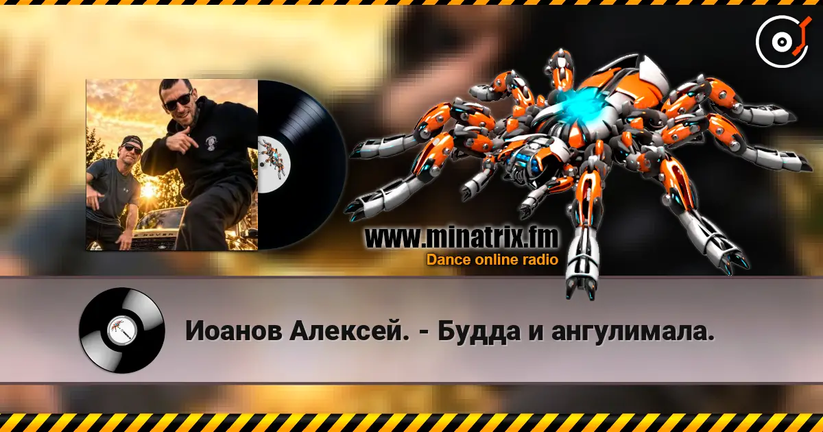Иоанов Алексей. - Будда и ангулимала. listen online in high quality | Minatrix.FM