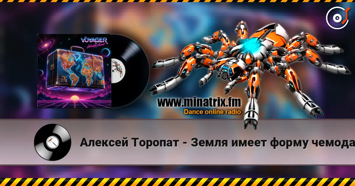 Алексей Торопат - Земля имеет форму чемодана слухати онлайн у високій якості | Minatrix.FM