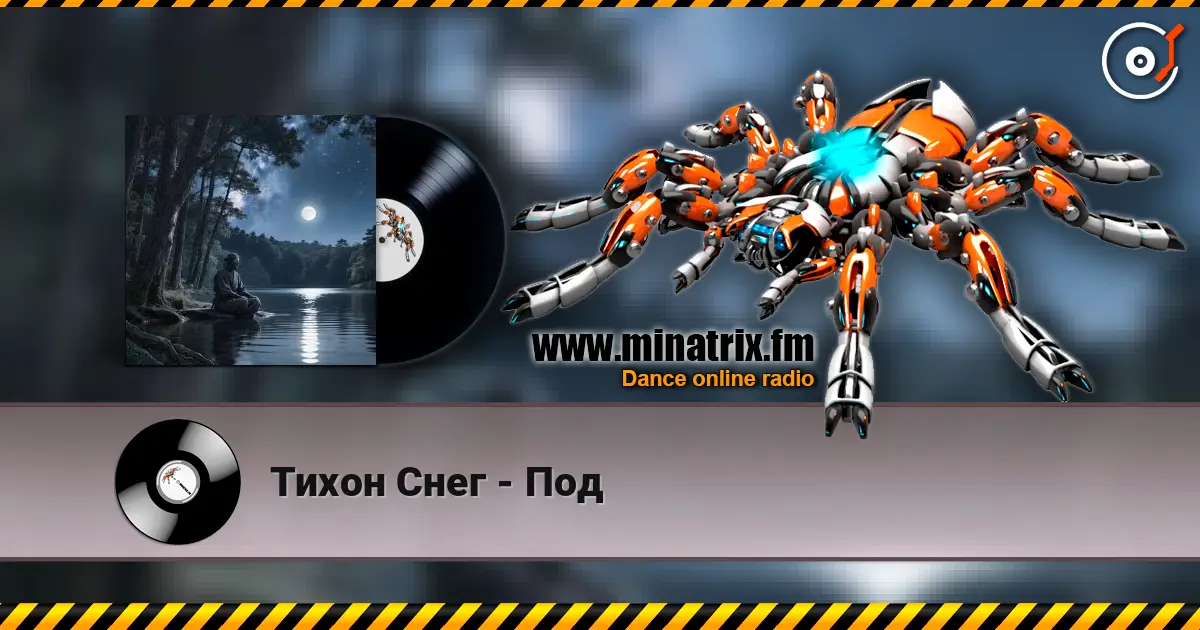 Тихон Снег - Под listen online in high quality | Minatrix.FM