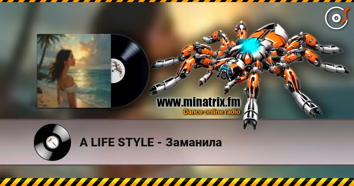 A LIFE STYLE - Заманила listen online in high quality | Minatrix.FM