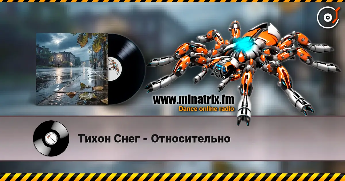Тихон Снег - Относительно listen online in high quality | Minatrix.FM
