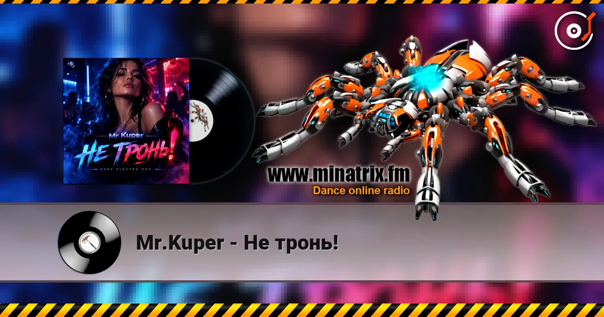 Mr.Kuper - Не тронь! listen online in high quality | Minatrix.FM