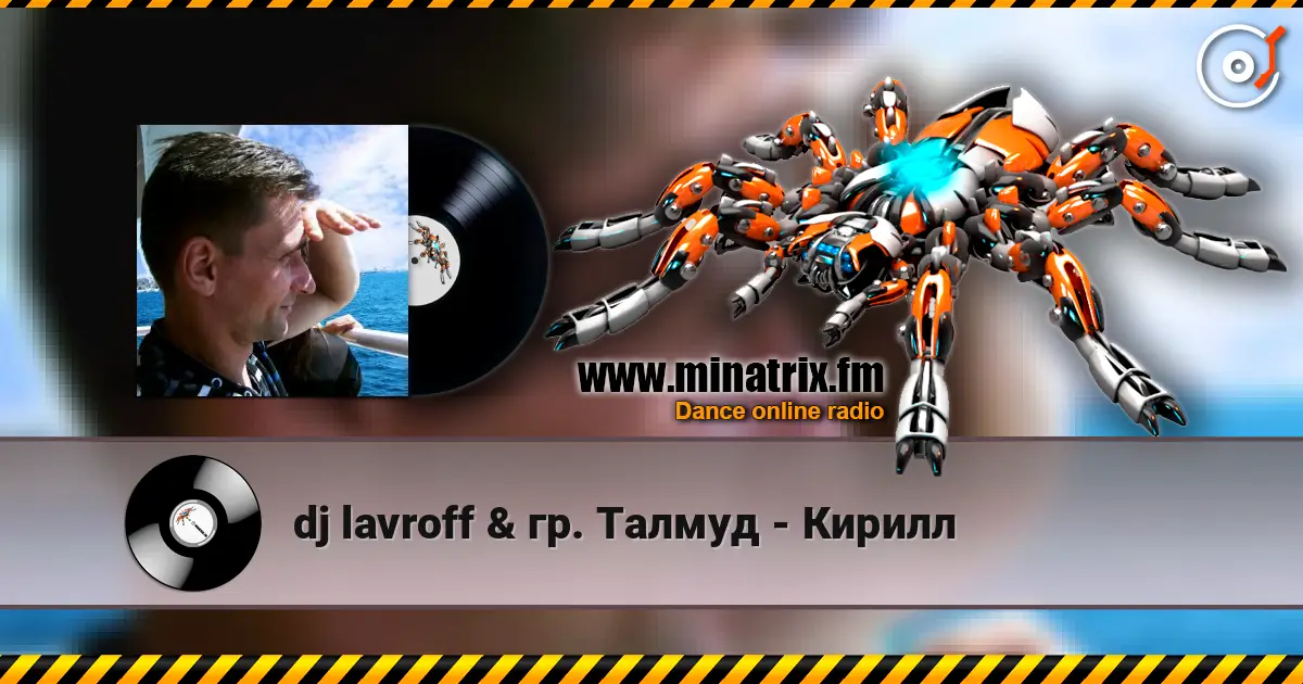 dj lavroff & гр. Талмуд - Кирилл listen online in high quality | Minatrix.FM