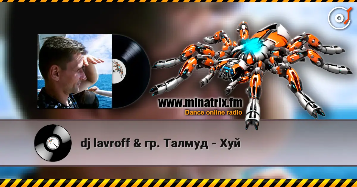dj lavroff & гр. Талмуд - Хуй listen online in high quality | Minatrix.FM