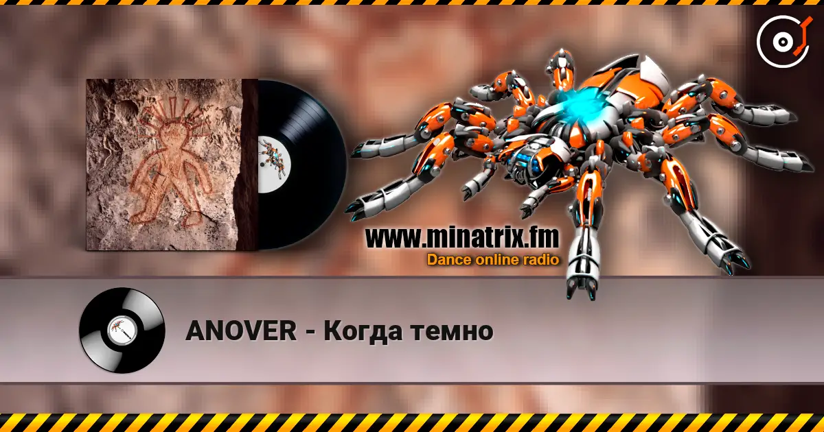 ANOVER - Когда темно listen online in high quality | Minatrix.FM