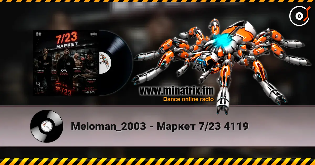Meloman_2003 - Маркет 7/23 4119 listen online in high quality | Minatrix.FM