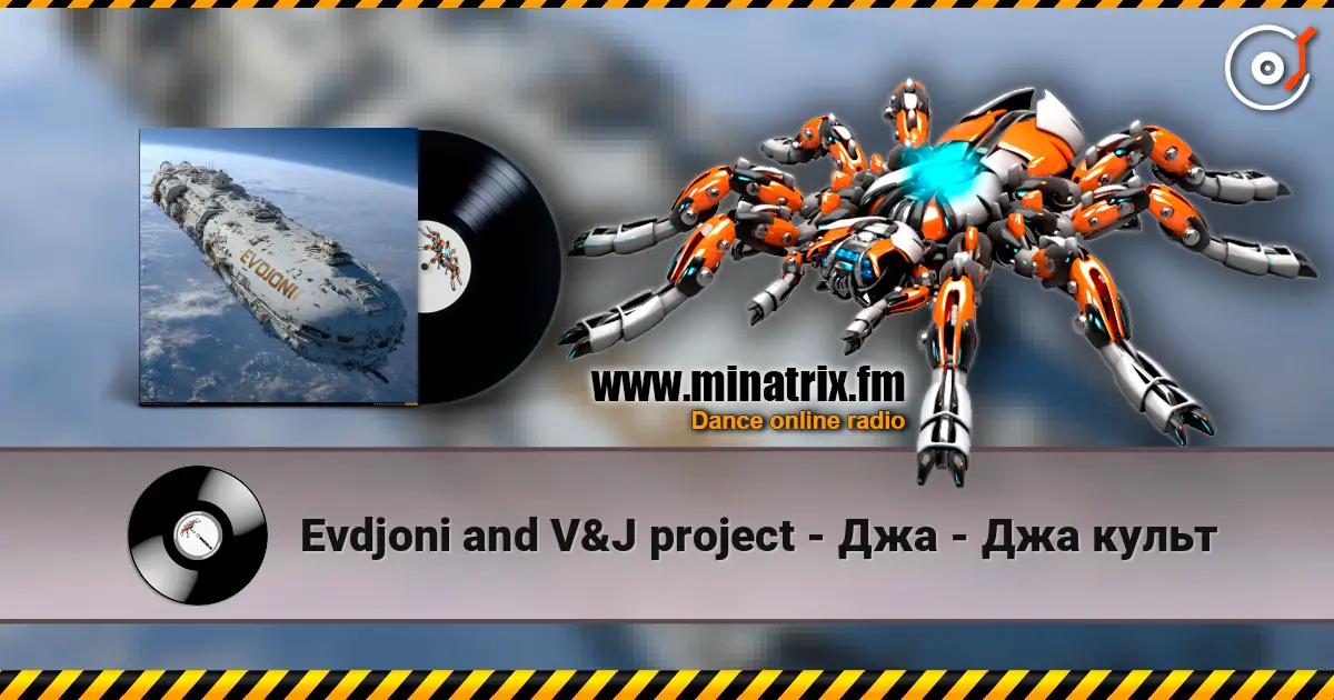 Evdjoni and V&J project - Джа - Джа культ 高品质在线收听 | Minatrix.FM
