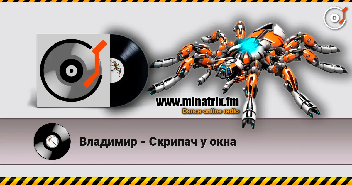Владимир - Скрипач у окна 高品质在线收听 | Minatrix.FM