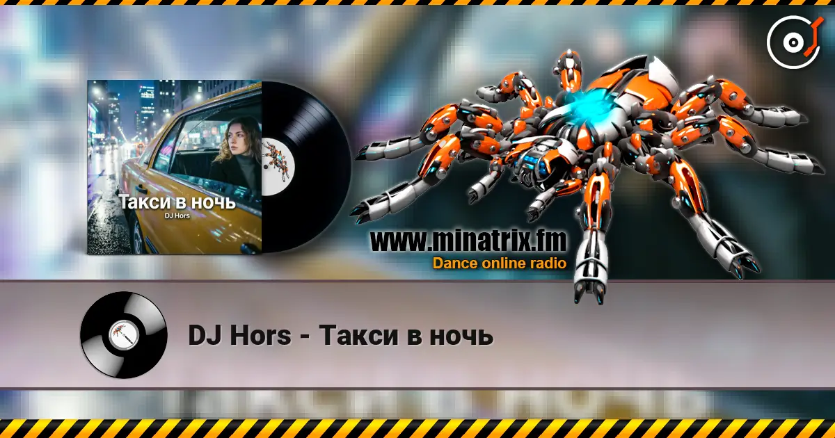 DJ Hors - Такси в ночь 高品质在线收听 | Minatrix.FM