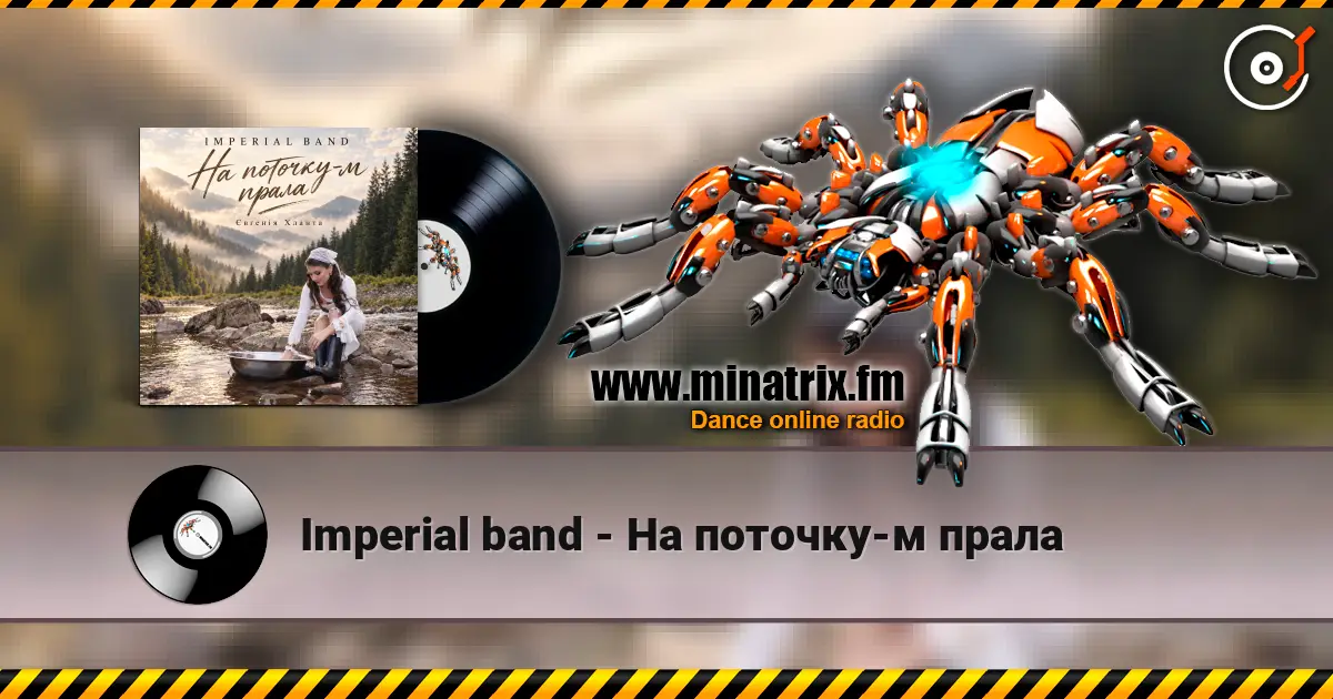 Imperial band - На поточку-м прала 高品质在线收听 | Minatrix.FM